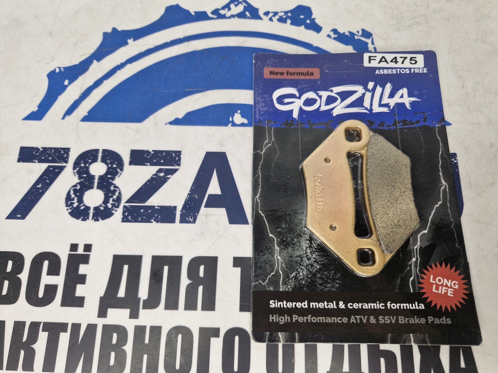 Колодки тормозные Godzilla квадроциклов Polaris и Stels FA475 LL