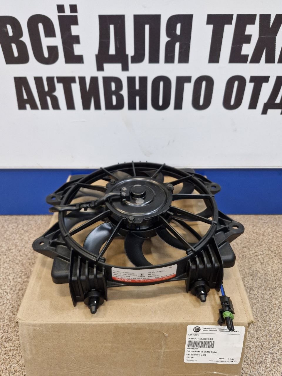Вентилятор охлаждения снегоходов BRP Ski-Doo Lynx 509001302