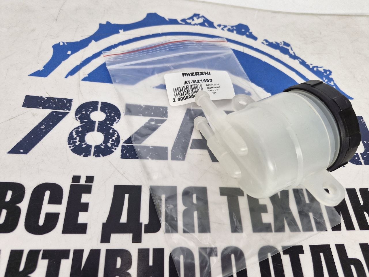 Бачок для тормозной жидкости квадроциклов ЦФ AT-MZ1693