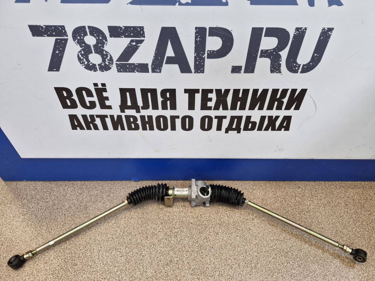 Рулевая рейка квадроциклов Polaris 1823443